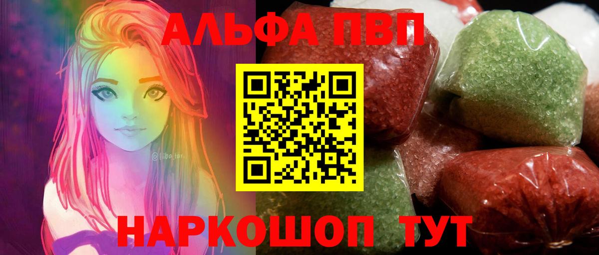 Альфа ПВП Crystall  Вход с VPN  Минусинск  APVP Соль 