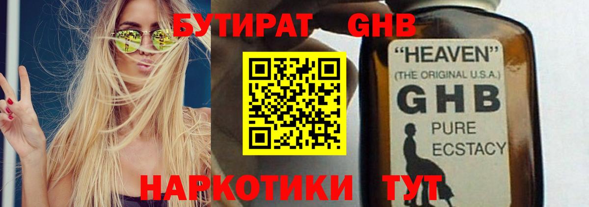 Минусинск  БУТИРАТ жидкий экстази  Вход с VPN 