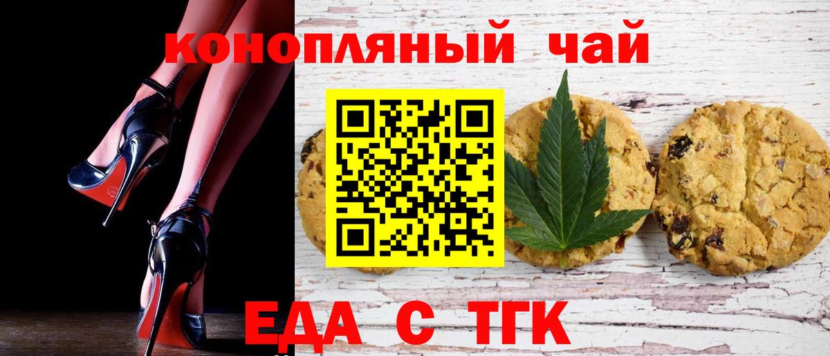 Cannafood марихуана Минусинск