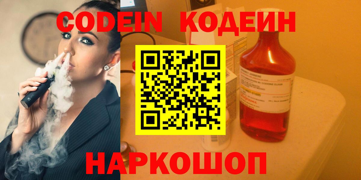 Кодеиновый сироп Lean напиток Lean (лин)  где купить наркоту  Кодеиновый сироп Lean напиток Lean (лин)  Минусинск  Вход с VPN 