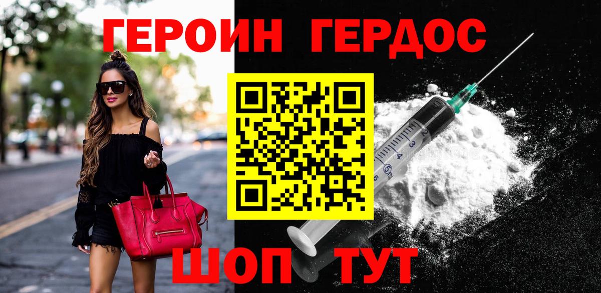 Минусинск  ГЕРОИН Афган  Вход с VPN 