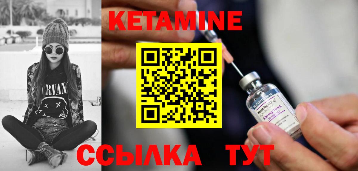 Кетамин VHQ Минусинск